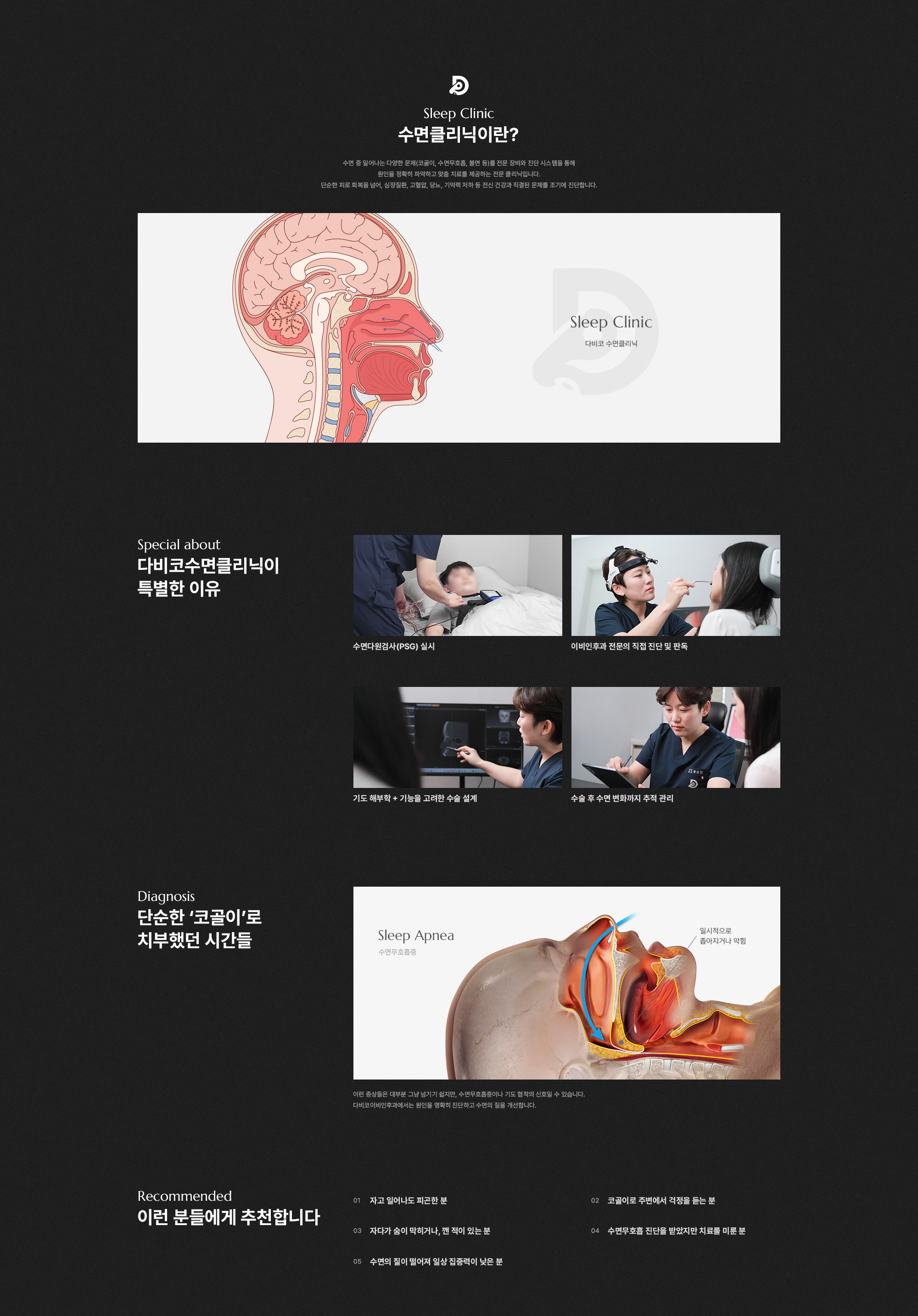 다비코수면클리닉